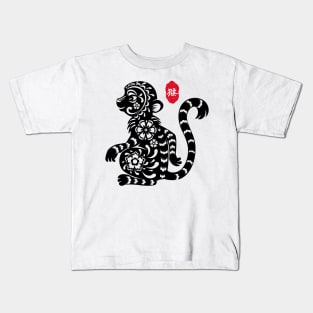 Monkey - Chinese Paper Cutting, Stamp / Seal, Word / Character Kids T-Shirt